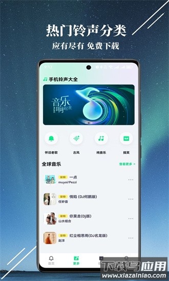 铃声多又多官方版