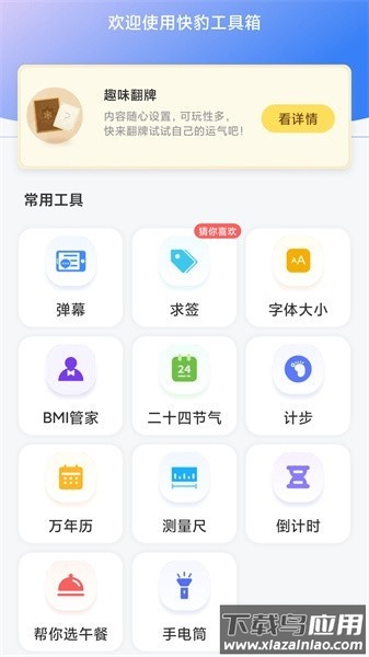 快豹工具箱软件