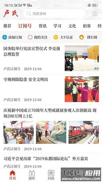 云上卢氏客户端最新版本