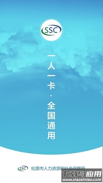 松原社保卡新版