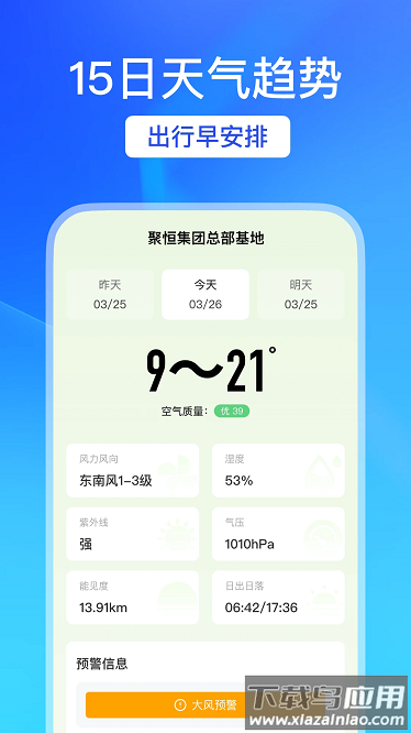 天气预报帮app