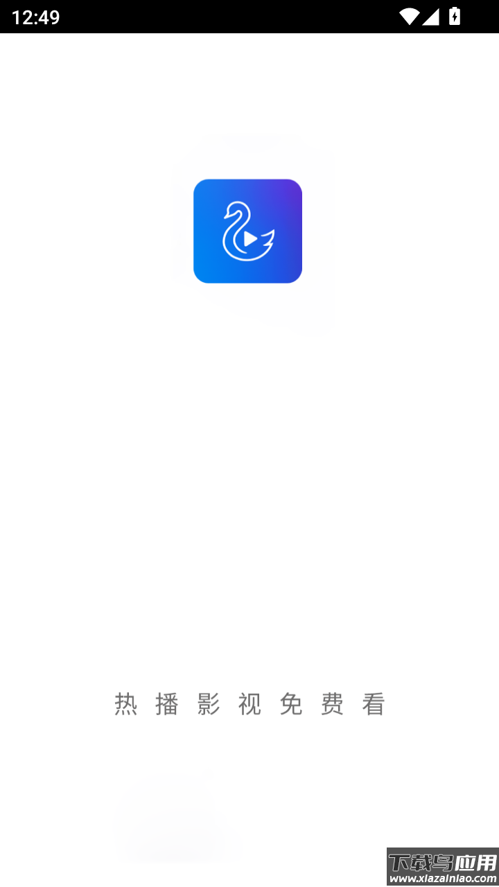 天鹅视频app下载2026截图1