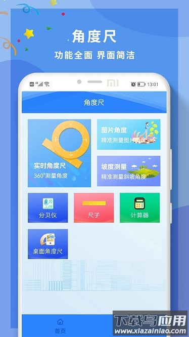 角度尺角度测量手机版