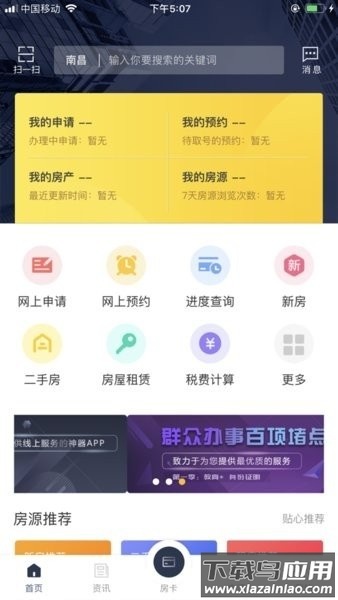 洪易登软件最新版(南昌市不动产登记服务)