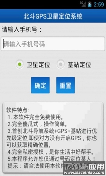 北斗手机定位系统免费版