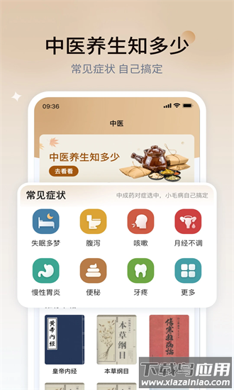 学点中医手机版