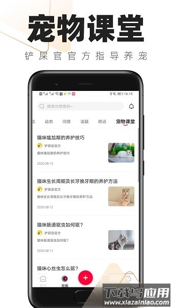 铲屎官的日常软件