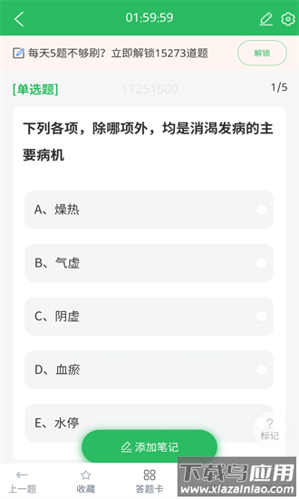 上学吧中医执业医师题库app