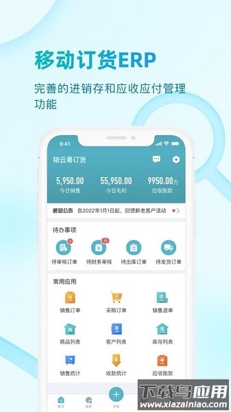 铱云易订货平台