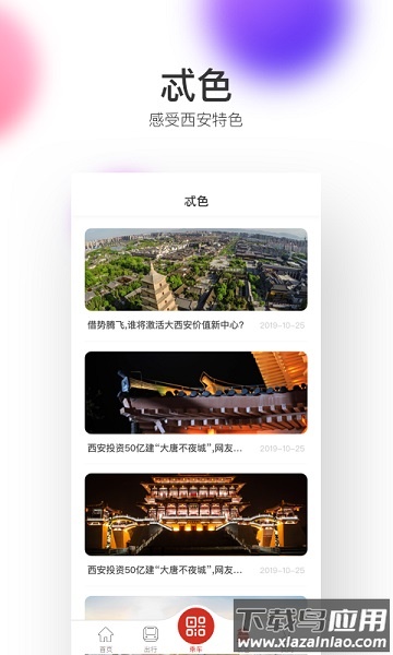 西安地铁出行app