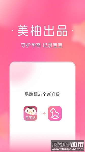 宝宝记官方版