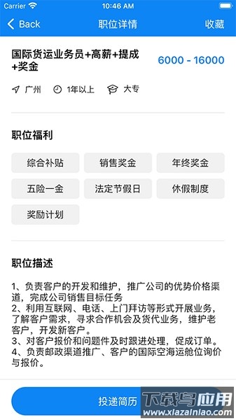 华商环球人才平台