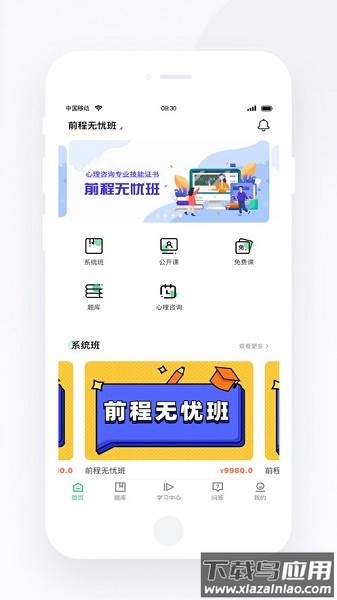 心岸心理培训软件