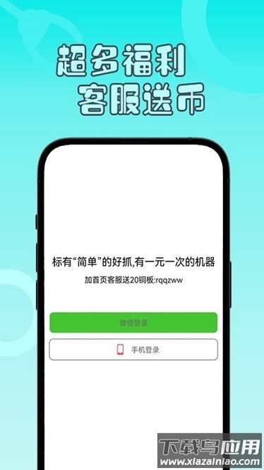 一分钱抓娃娃软件