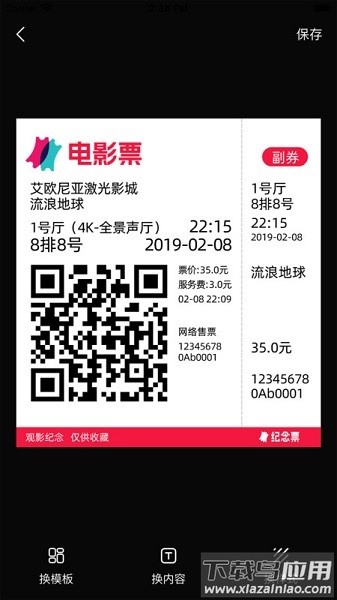 票根标签生成器软件