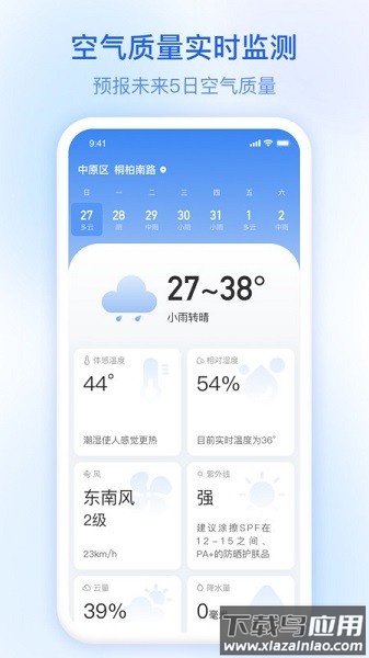 今日天气app