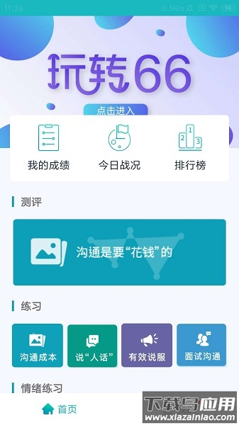 66竞沟通手机版