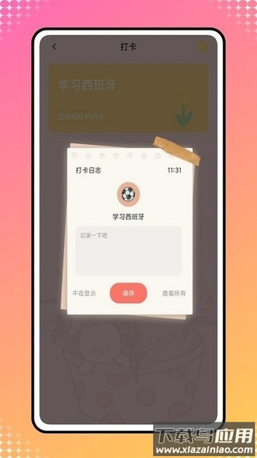 icity我的日记官方版