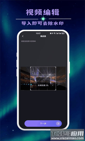 无痕全能去水印手机版