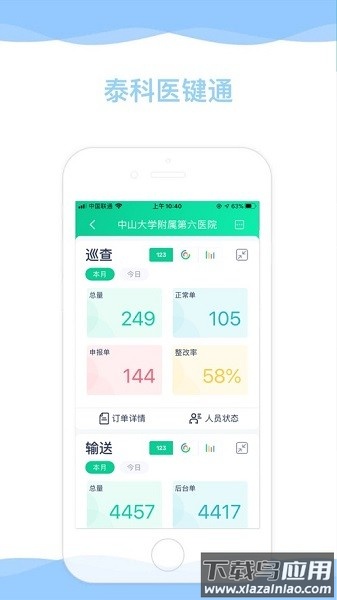 泰科医键通app安卓版2025