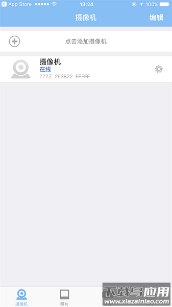 警视卫云监控手机客户端