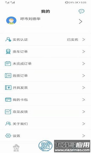 青城地铁官方最新版