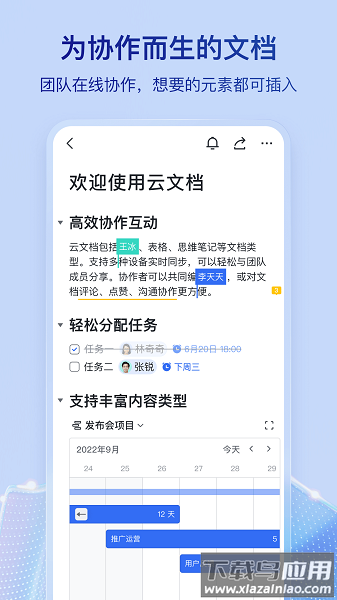 飞书云文档最新版