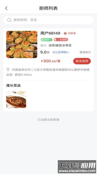 佰味城市客户端