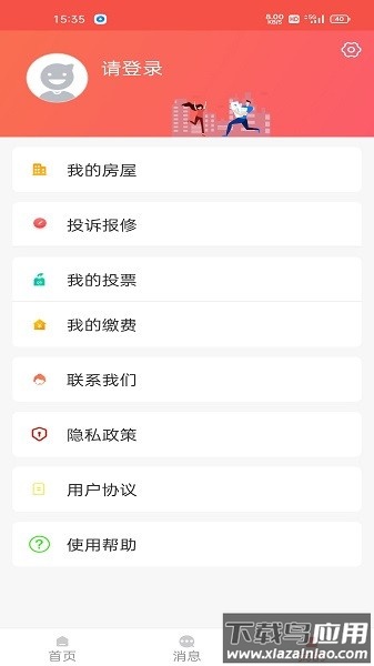 威海红色物业软件