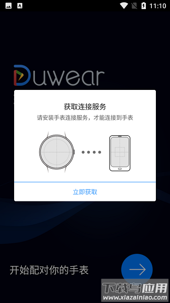 duwear最新版(手表助手)