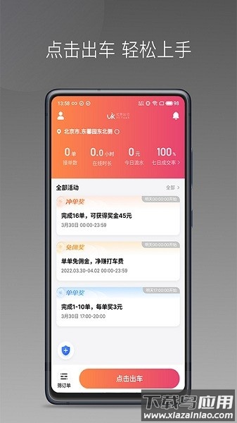 优客出行车主端软件