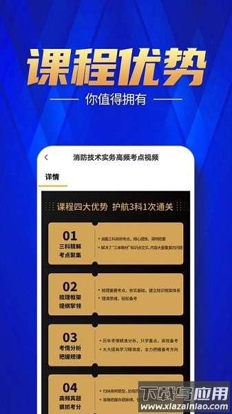 注册消防工程师题库软件