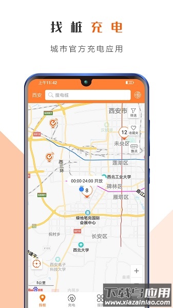 西安e充网最新版
