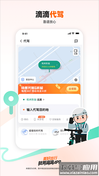滴滴出行官方正版app