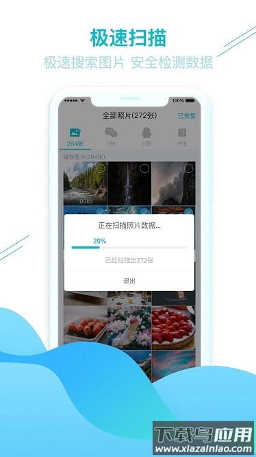 维信照片图片找回