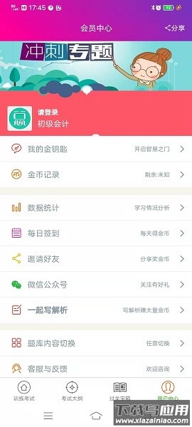 初级会计总题库软件