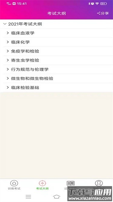 临床医学检验技术师app