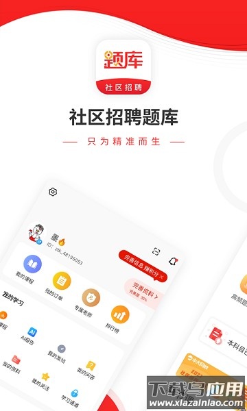 社区招聘题库软件