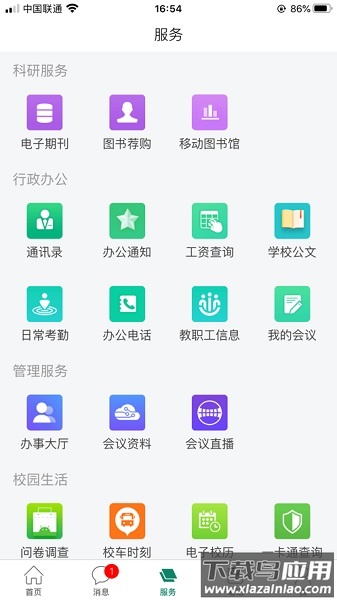 湖南农业大学智慧湘农官方版