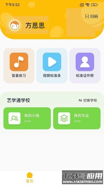 艺学通教育软件