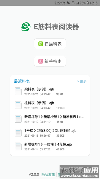 料表阅读器软件