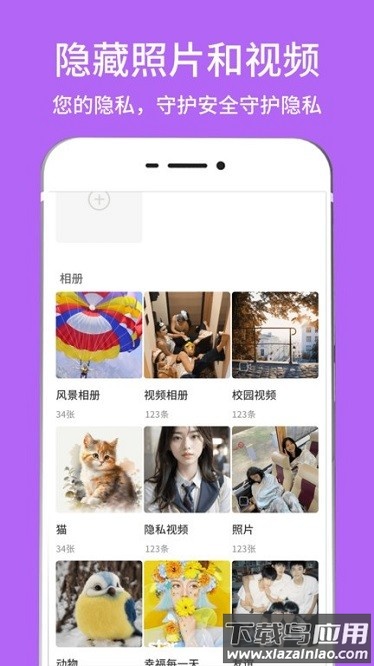 隐藏相册视频管家软件