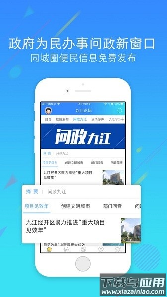 九江论坛官方版