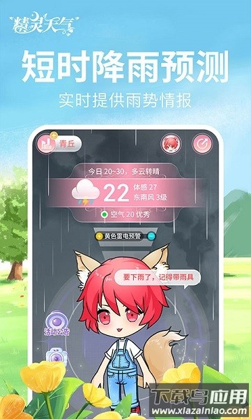 精灵天气手机版
