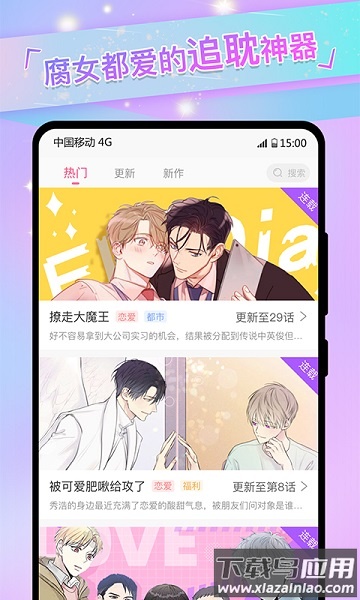 免耽漫画最新版