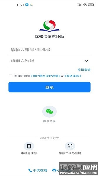 优教信使教师版最新版