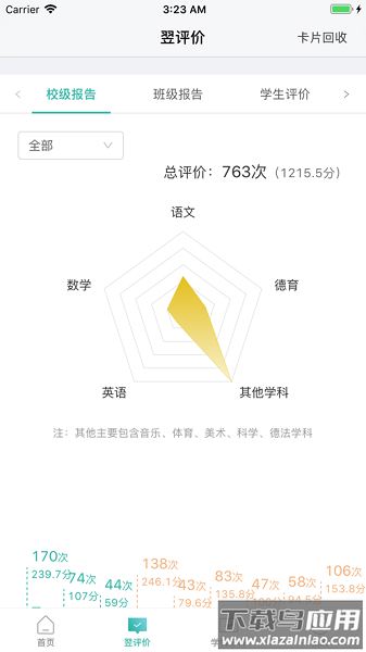 翌学老师端最新版