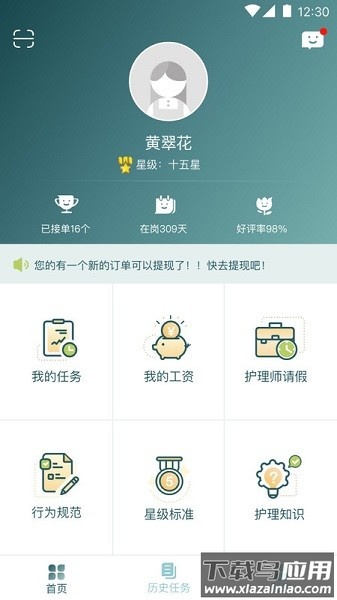 悦母婴护理师软件