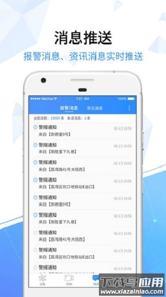 天翼看家乡镇版app
