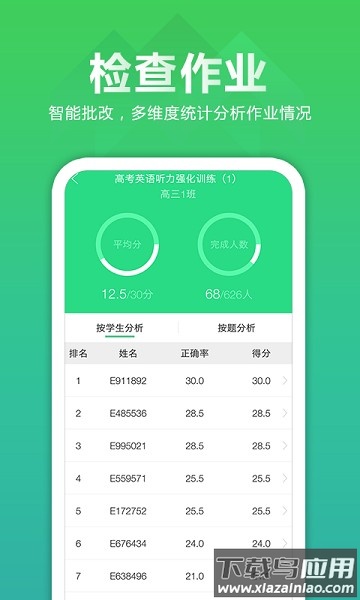 听力百分百教师端最新版